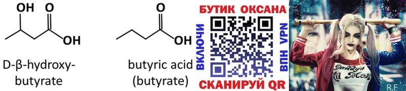 БУТИРАТ бутандиол  продажа наркотиков  Томари 