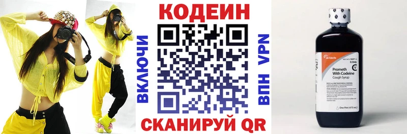 Кодеиновый сироп Lean напиток Lean (лин)  Томари 